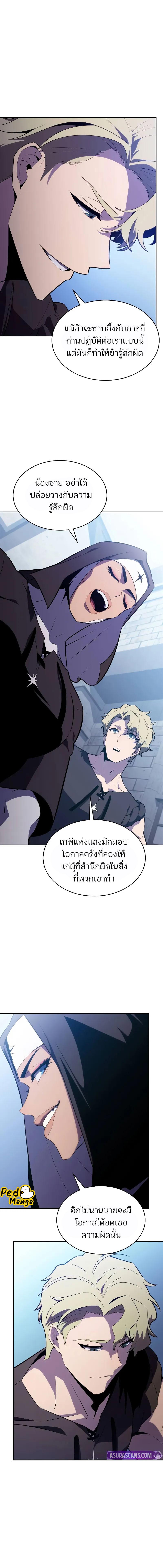 Solo Max-Level Newbie ผู้เล่นหน้าใหม่เลเวลแมกซ์ ตอนที่ 188 แปลไทย page 6