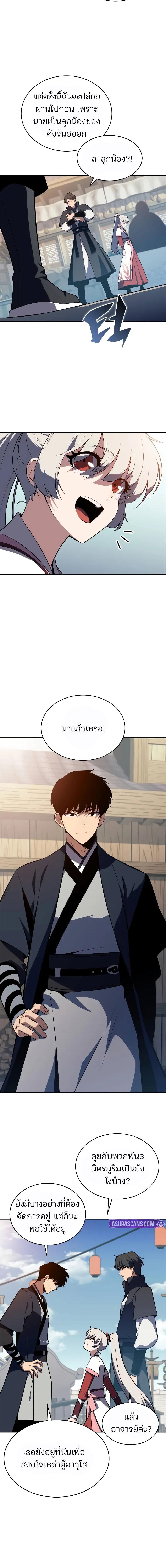 Solo Max-Level Newbie ผู้เล่นหน้าใหม่เลเวลแมกซ์ ตอนที่ 188 แปลไทย page 8