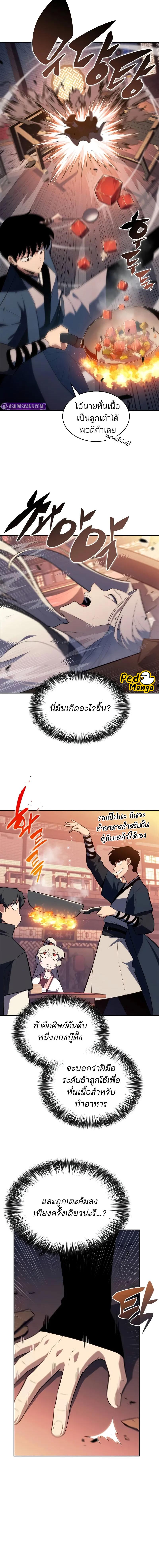Solo Max-Level Newbie ผู้เล่นหน้าใหม่เลเวลแมกซ์ ตอนที่ 189 แปลไทย page 9