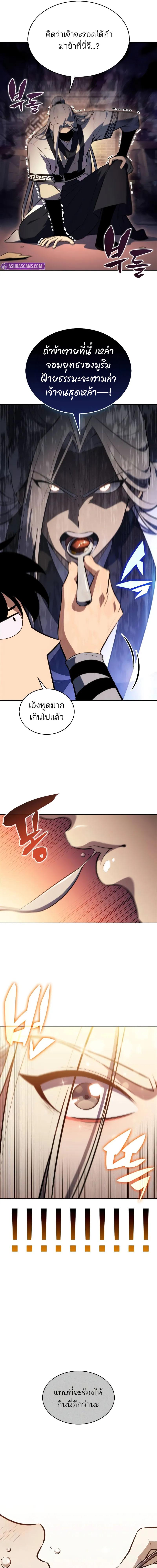 Solo Max-Level Newbie ผู้เล่นหน้าใหม่เลเวลแมกซ์ ตอนที่ 189 แปลไทย page 10