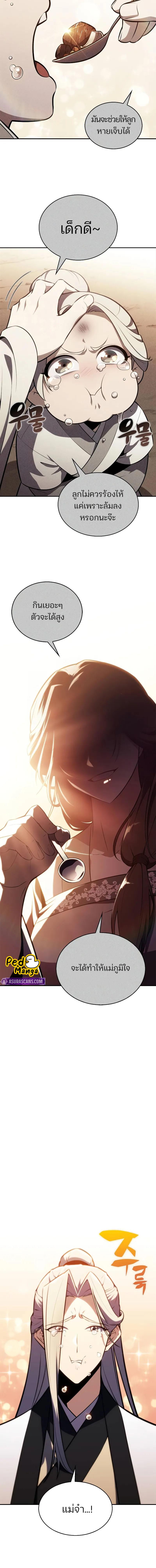 Solo Max-Level Newbie ผู้เล่นหน้าใหม่เลเวลแมกซ์ ตอนที่ 189 แปลไทย page 11