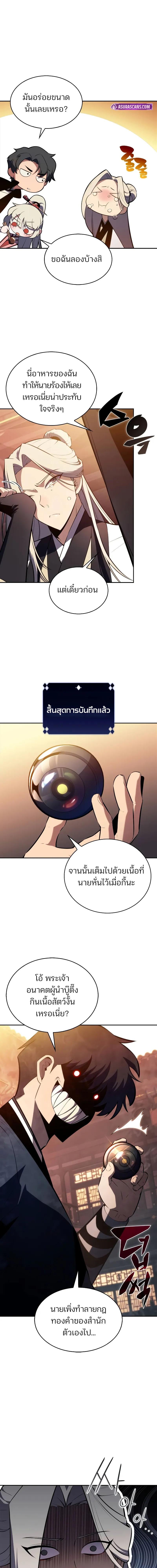 Solo Max-Level Newbie ผู้เล่นหน้าใหม่เลเวลแมกซ์ ตอนที่ 189 แปลไทย page 12