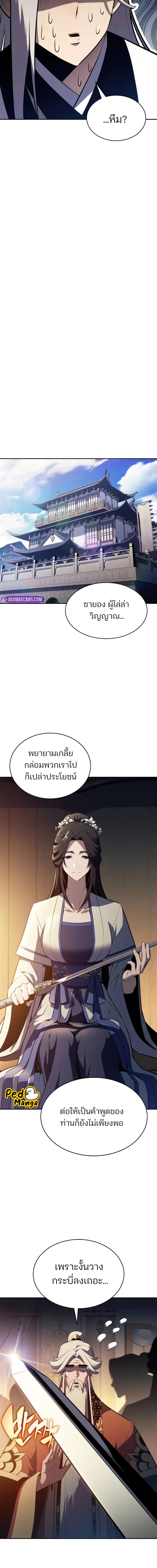 Solo Max-Level Newbie ผู้เล่นหน้าใหม่เลเวลแมกซ์ ตอนที่ 189 แปลไทย page 13