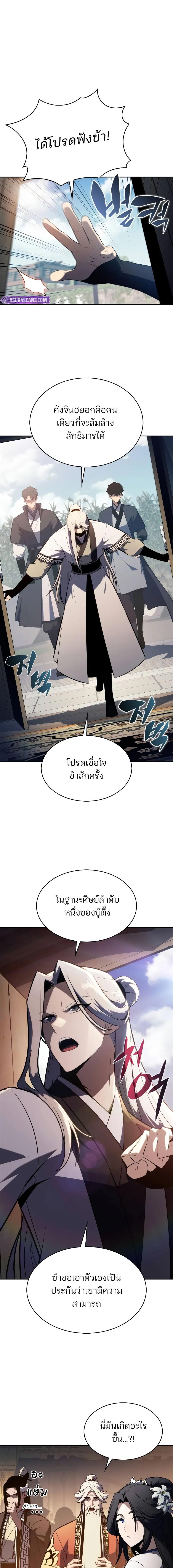 Solo Max-Level Newbie ผู้เล่นหน้าใหม่เลเวลแมกซ์ ตอนที่ 189 แปลไทย page 14