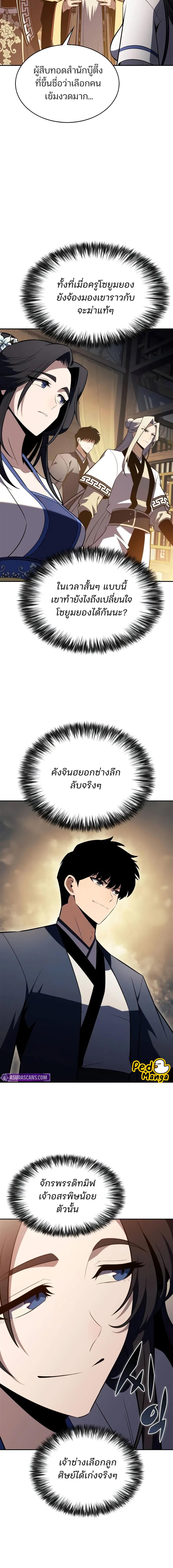 Solo Max-Level Newbie ผู้เล่นหน้าใหม่เลเวลแมกซ์ ตอนที่ 189 แปลไทย page 15