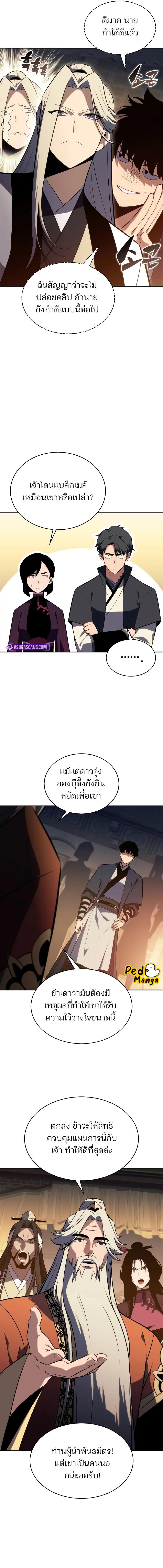 Solo Max-Level Newbie ผู้เล่นหน้าใหม่เลเวลแมกซ์ ตอนที่ 189 แปลไทย page 16
