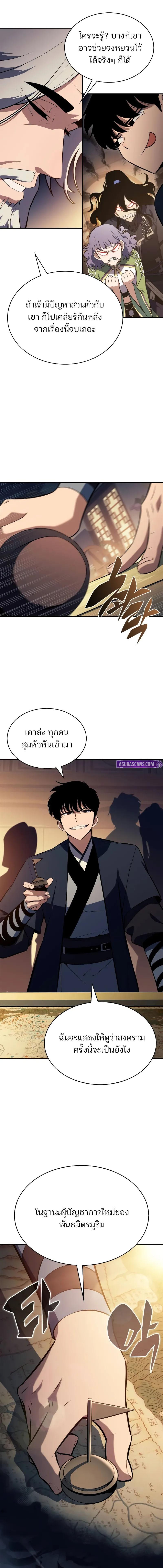 Solo Max-Level Newbie ผู้เล่นหน้าใหม่เลเวลแมกซ์ ตอนที่ 189 แปลไทย page 17