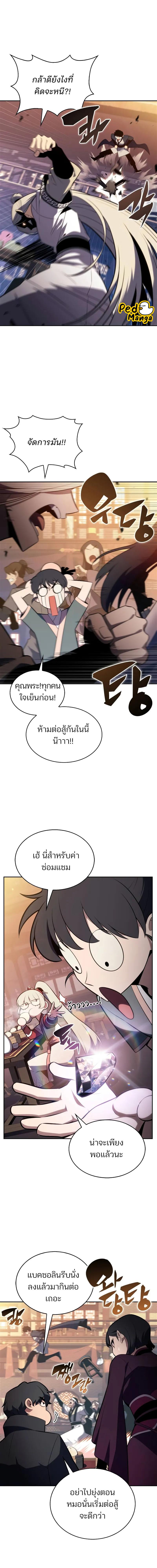 Solo Max-Level Newbie ผู้เล่นหน้าใหม่เลเวลแมกซ์ ตอนที่ 189 แปลไทย page 1