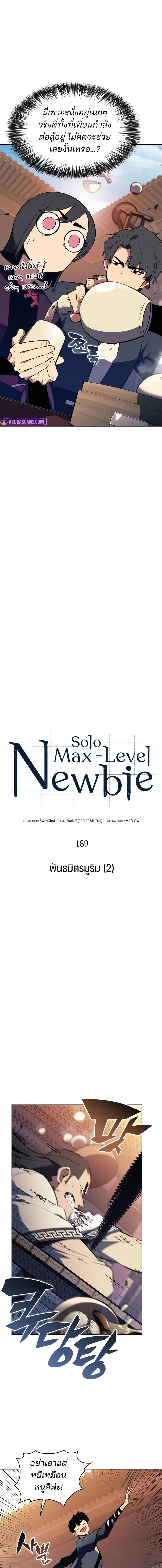 Solo Max-Level Newbie ผู้เล่นหน้าใหม่เลเวลแมกซ์ ตอนที่ 189 แปลไทย page 2