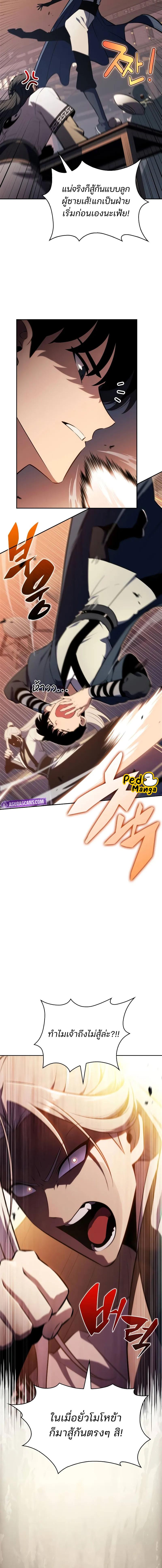 Solo Max-Level Newbie ผู้เล่นหน้าใหม่เลเวลแมกซ์ ตอนที่ 189 แปลไทย page 3