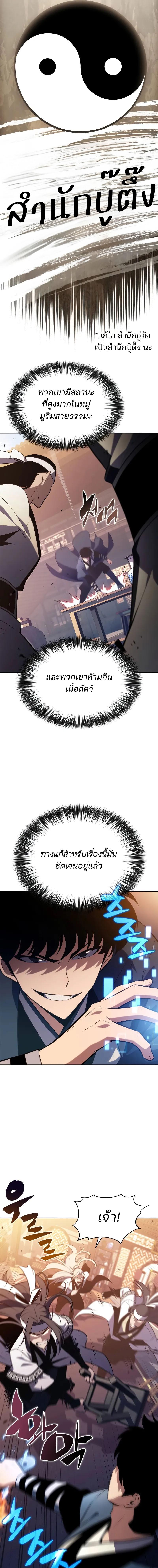 Solo Max-Level Newbie ผู้เล่นหน้าใหม่เลเวลแมกซ์ ตอนที่ 189 แปลไทย page 4