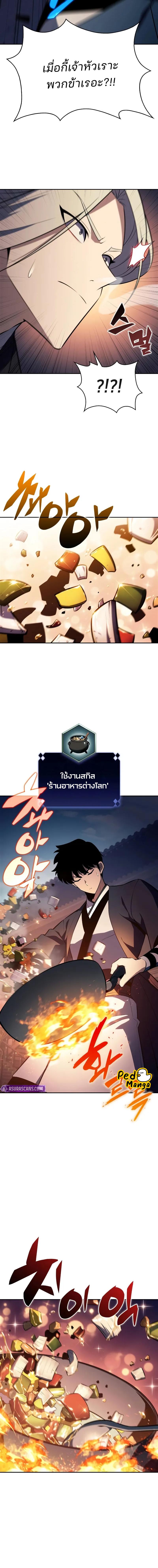 Solo Max-Level Newbie ผู้เล่นหน้าใหม่เลเวลแมกซ์ ตอนที่ 189 แปลไทย page 5