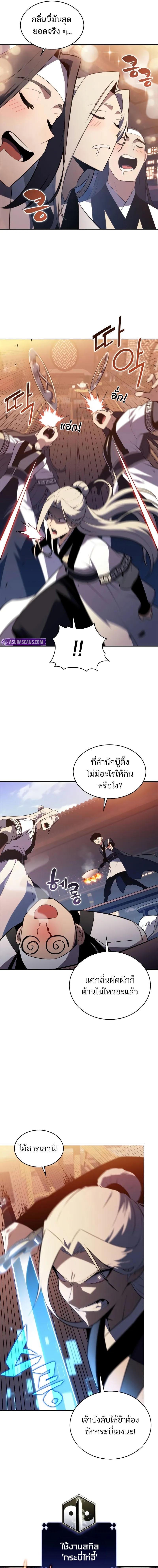 Solo Max-Level Newbie ผู้เล่นหน้าใหม่เลเวลแมกซ์ ตอนที่ 189 แปลไทย page 6