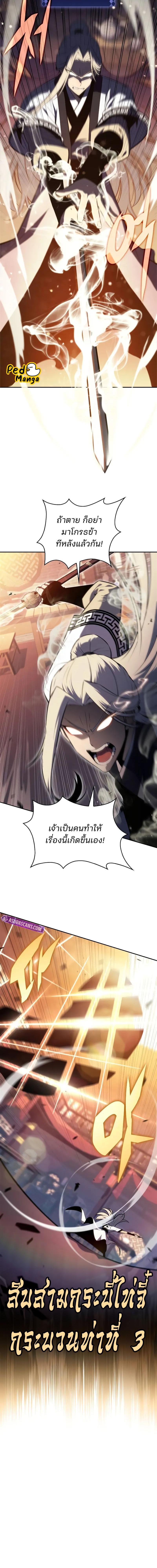 Solo Max-Level Newbie ผู้เล่นหน้าใหม่เลเวลแมกซ์ ตอนที่ 189 แปลไทย page 7