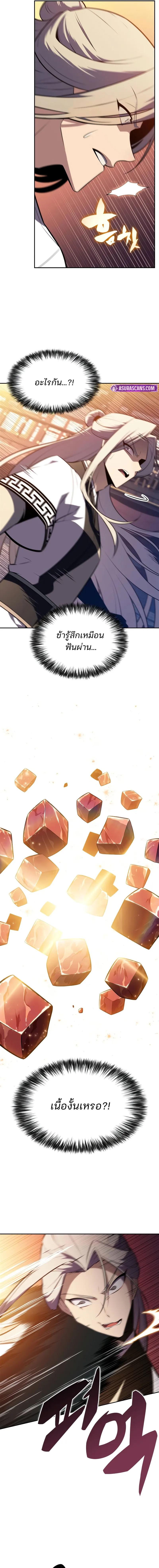 Solo Max-Level Newbie ผู้เล่นหน้าใหม่เลเวลแมกซ์ ตอนที่ 189 แปลไทย page 8
