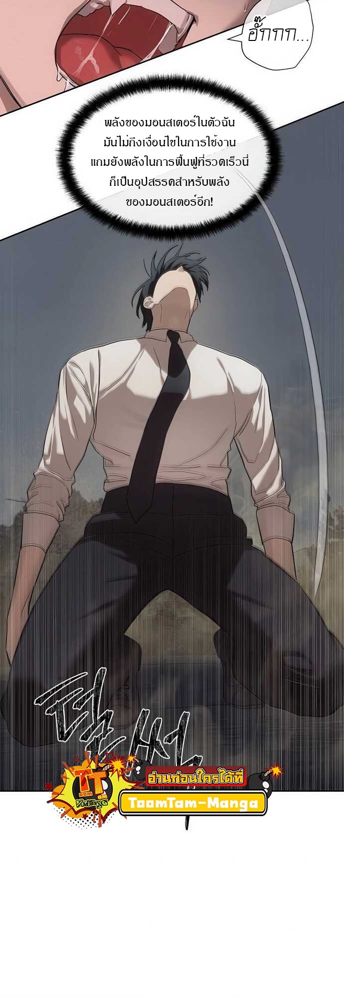 Special Civil Servant กองกำลังพิเศษหมอกสีเหลือง ตอนที่ 33 แปลไทย page 9