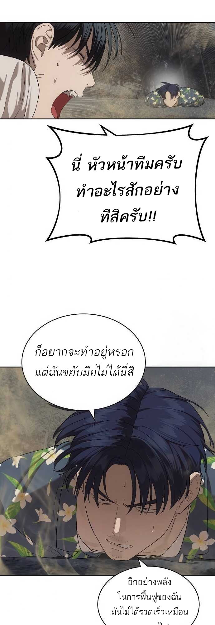 Special Civil Servant กองกำลังพิเศษหมอกสีเหลือง ตอนที่ 33 แปลไทย page 11