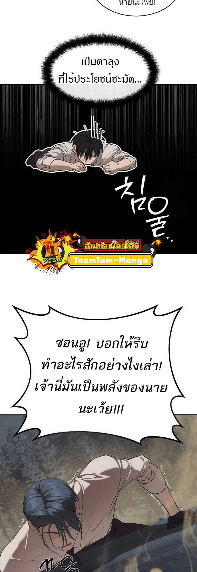 Special Civil Servant กองกำลังพิเศษหมอกสีเหลือง ตอนที่ 33 แปลไทย page 12