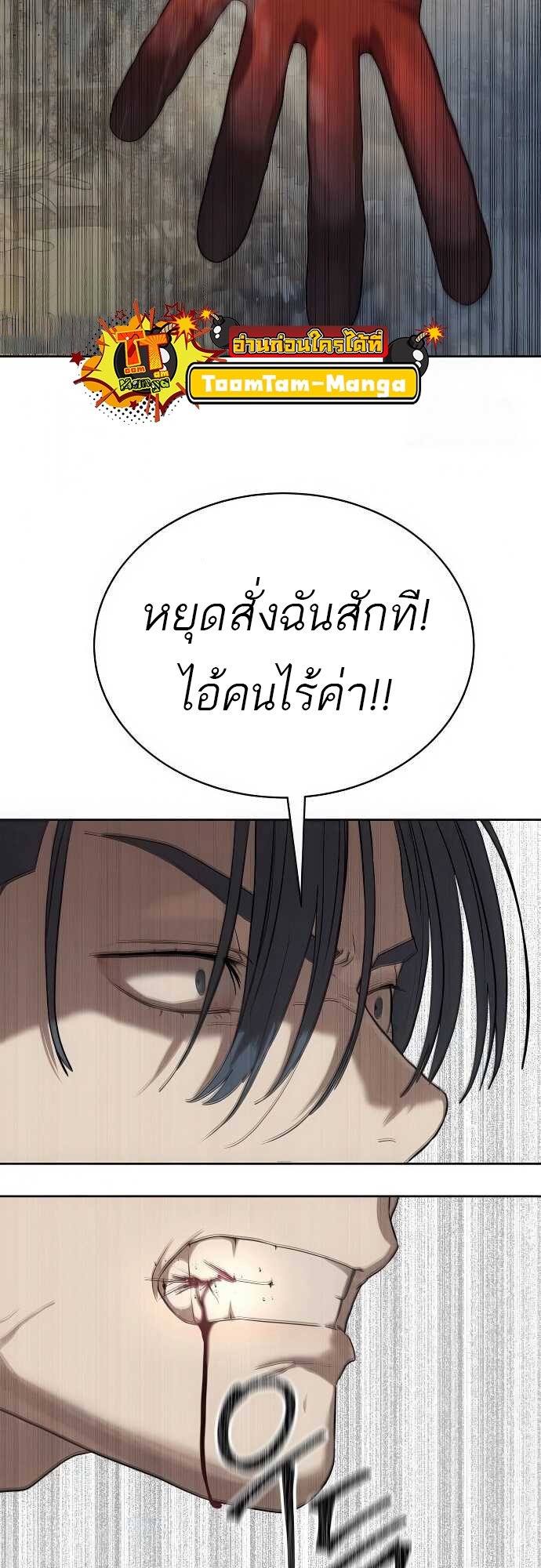 Special Civil Servant กองกำลังพิเศษหมอกสีเหลือง ตอนที่ 33 แปลไทย page 15