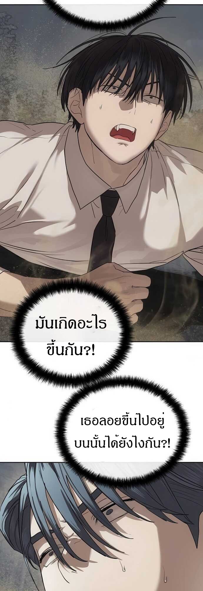 Special Civil Servant กองกำลังพิเศษหมอกสีเหลือง ตอนที่ 33 แปลไทย page 23