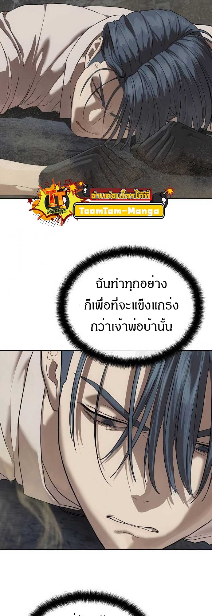 Special Civil Servant กองกำลังพิเศษหมอกสีเหลือง ตอนที่ 33 แปลไทย page 3