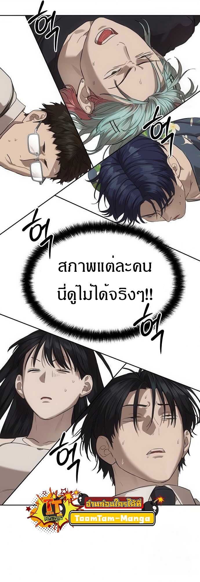 Special Civil Servant กองกำลังพิเศษหมอกสีเหลือง ตอนที่ 33 แปลไทย page 42
