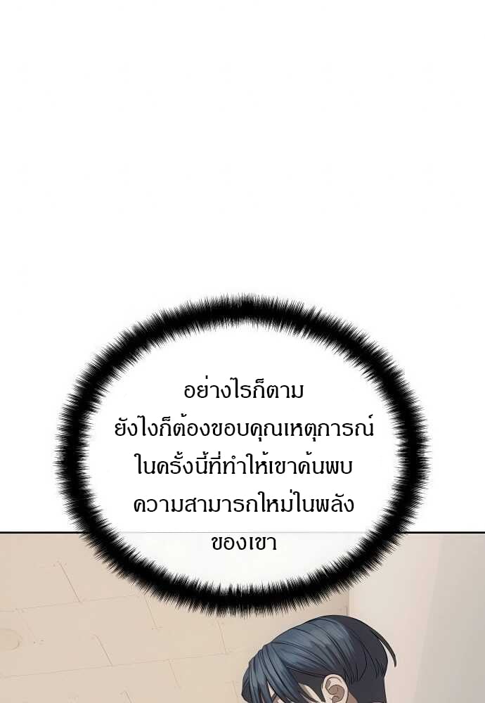 Special Civil Servant กองกำลังพิเศษหมอกสีเหลือง ตอนที่ 33 แปลไทย page 43