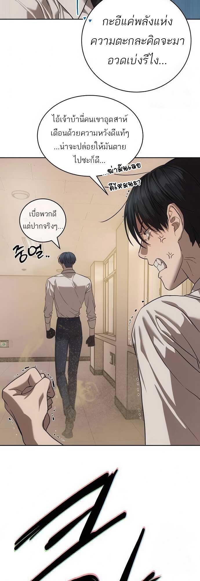 Special Civil Servant กองกำลังพิเศษหมอกสีเหลือง ตอนที่ 33 แปลไทย page 47