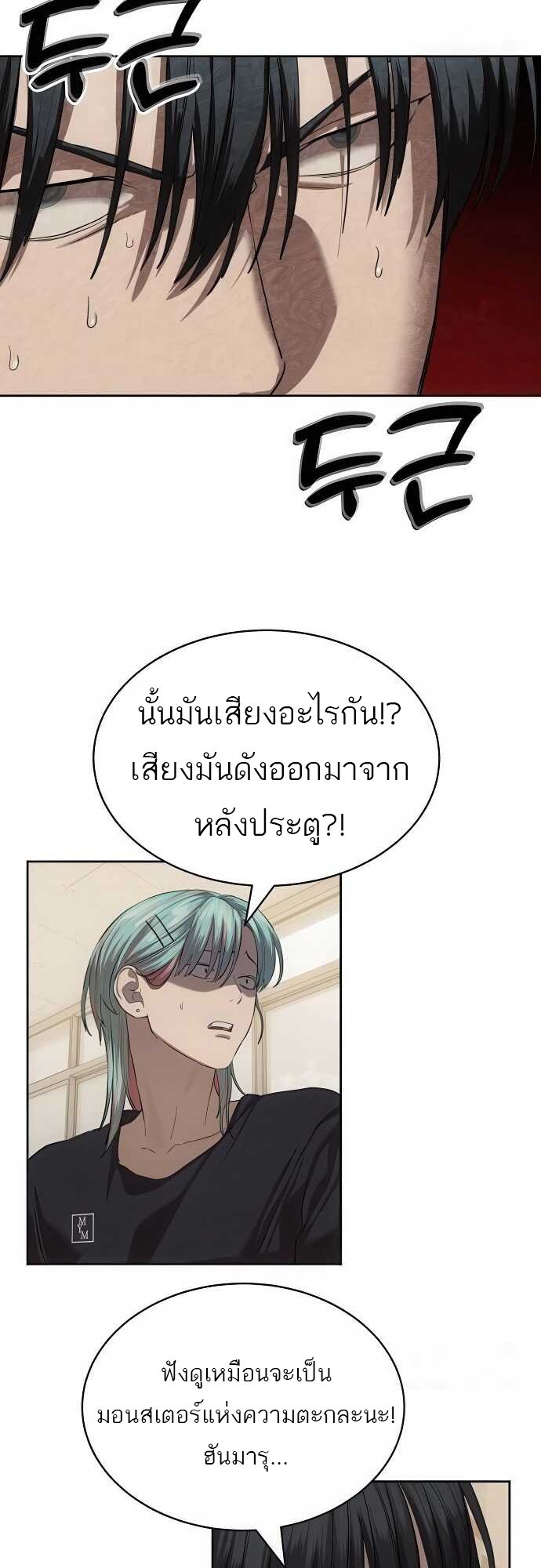 Special Civil Servant กองกำลังพิเศษหมอกสีเหลือง ตอนที่ 33 แปลไทย page 50