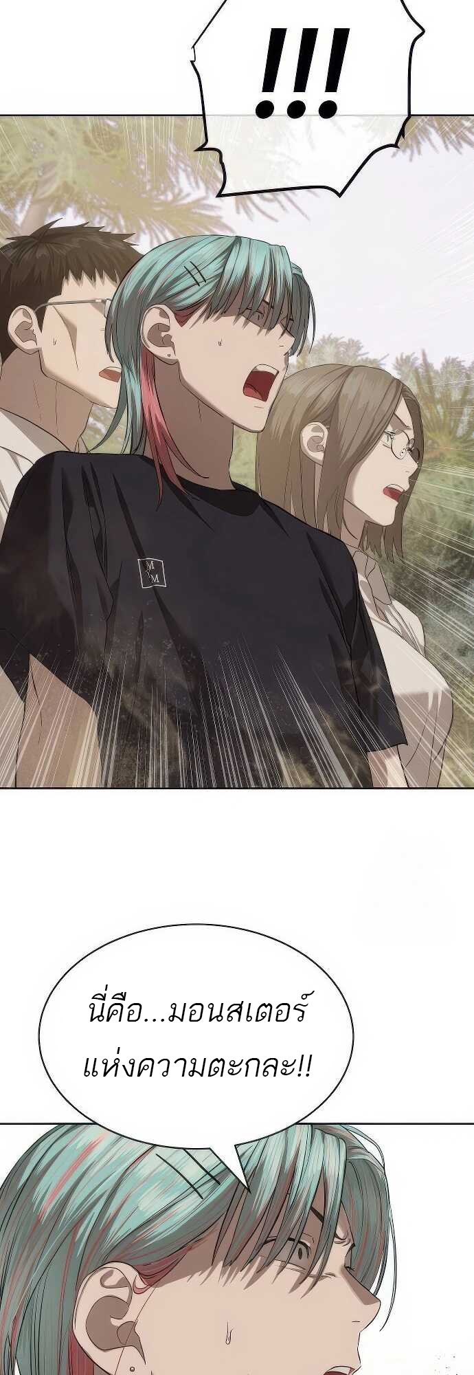 Special Civil Servant กองกำลังพิเศษหมอกสีเหลือง ตอนที่ 33 แปลไทย page 56