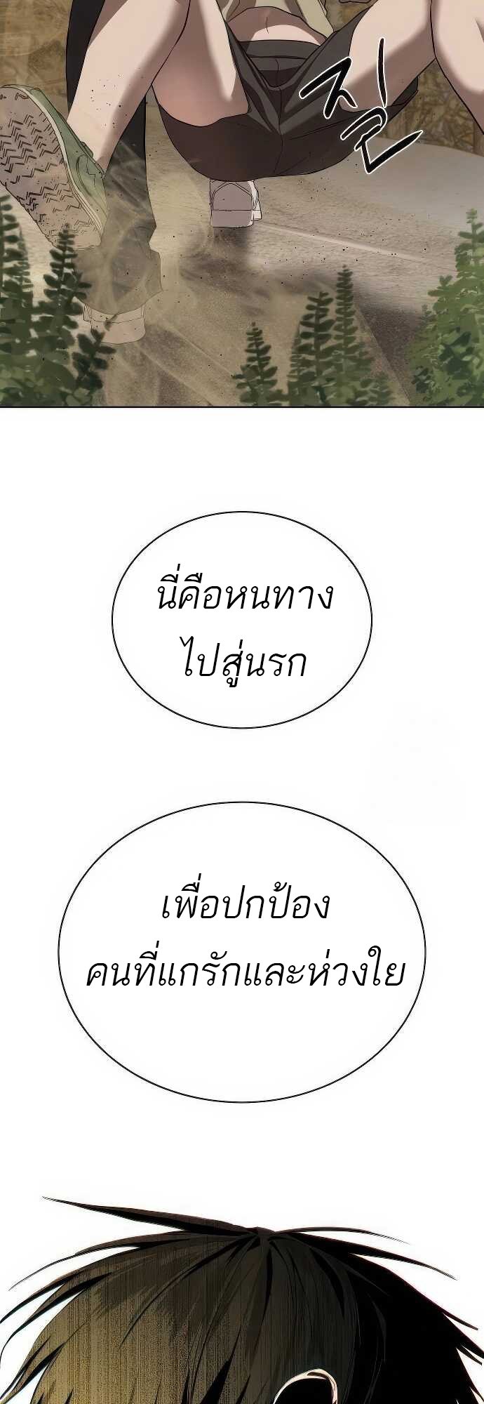 Special Civil Servant กองกำลังพิเศษหมอกสีเหลือง ตอนที่ 33 แปลไทย page 59