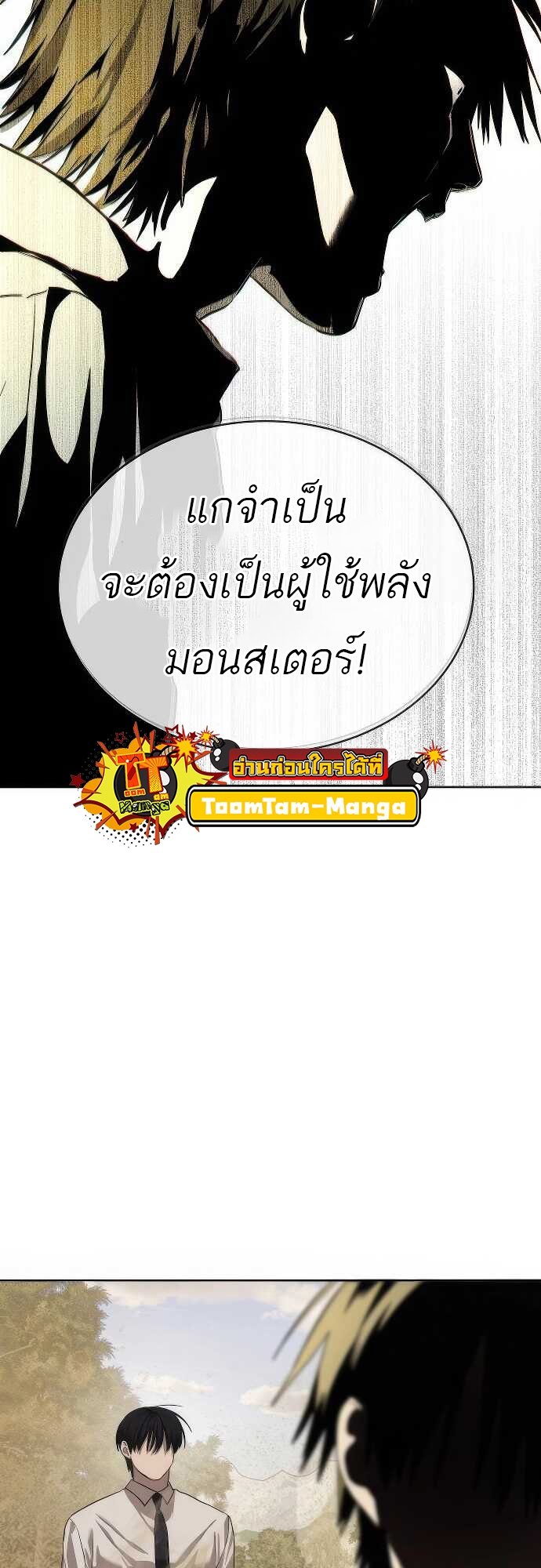 Special Civil Servant กองกำลังพิเศษหมอกสีเหลือง ตอนที่ 33 แปลไทย page 60
