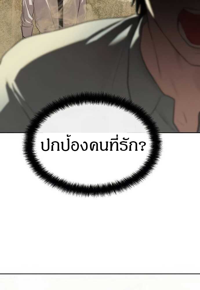 Special Civil Servant กองกำลังพิเศษหมอกสีเหลือง ตอนที่ 33 แปลไทย page 61
