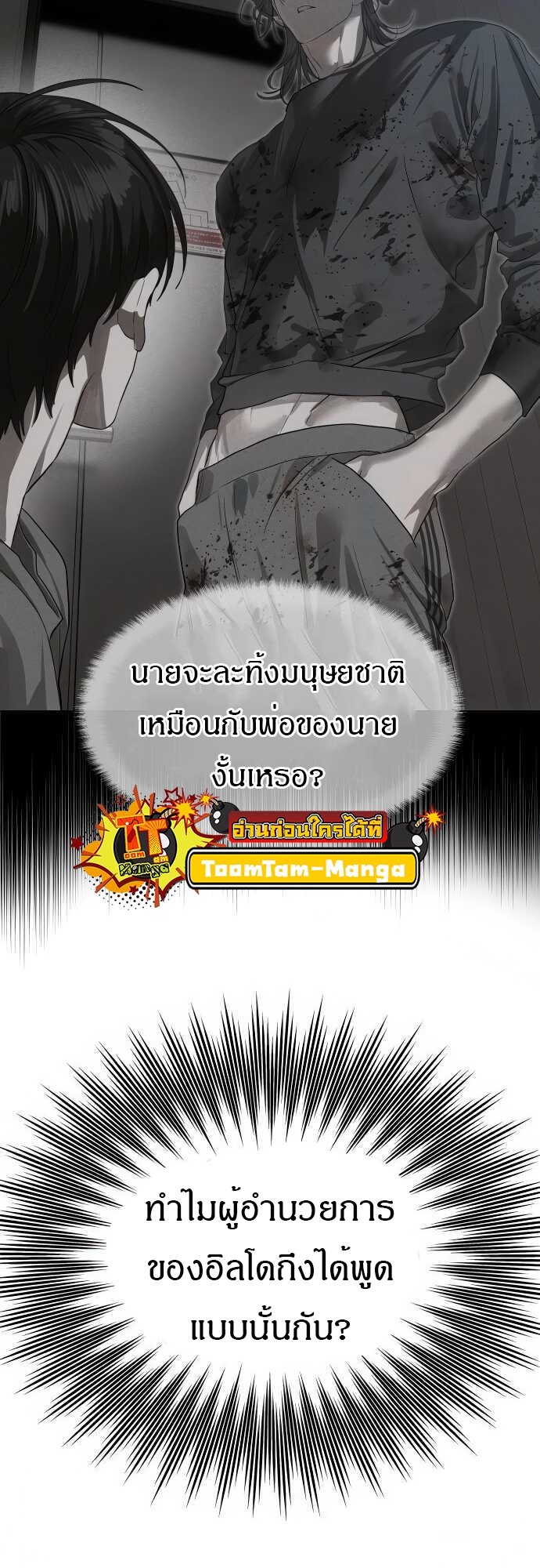 Special Civil Servant กองกำลังพิเศษหมอกสีเหลือง ตอนที่ 33 แปลไทย page 63