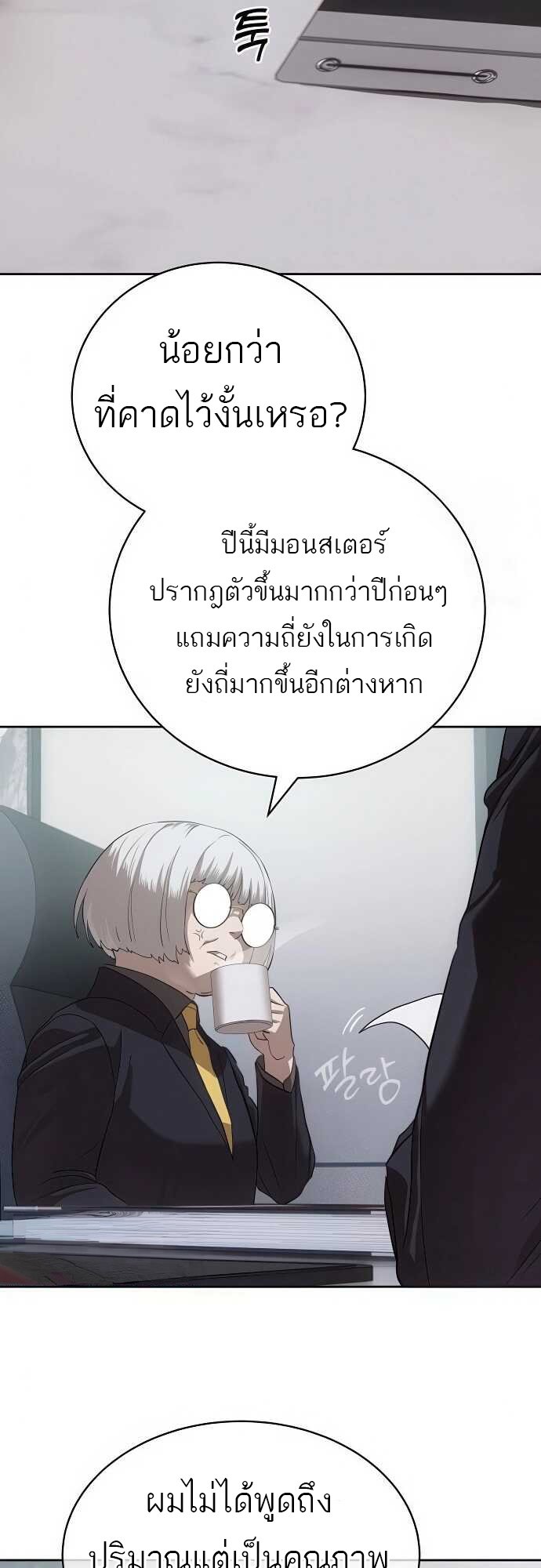 Special Civil Servant กองกำลังพิเศษหมอกสีเหลือง ตอนที่ 33 แปลไทย page 65