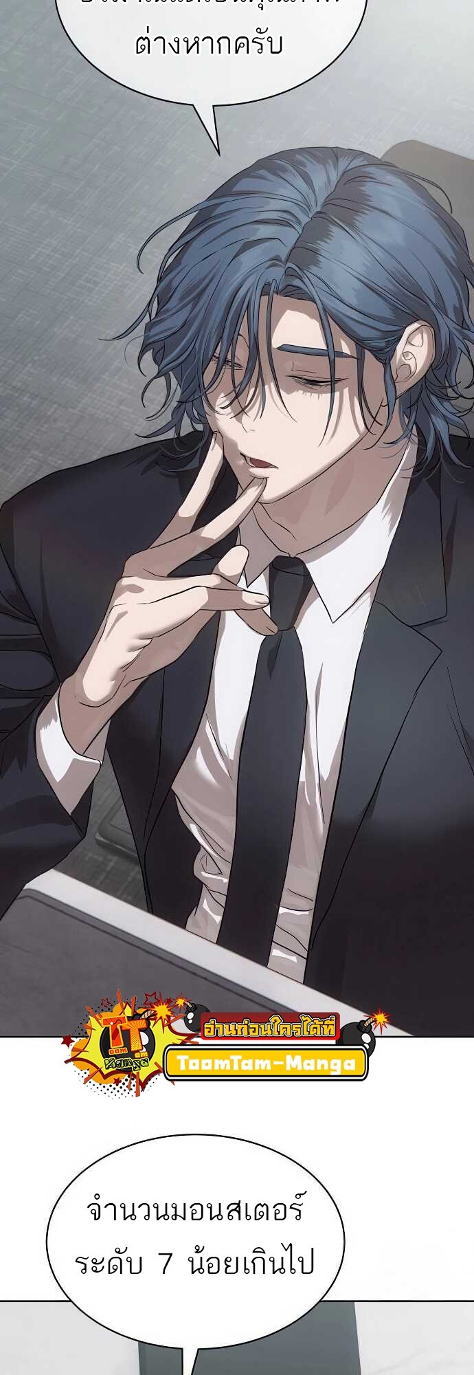 Special Civil Servant กองกำลังพิเศษหมอกสีเหลือง ตอนที่ 33 แปลไทย page 66