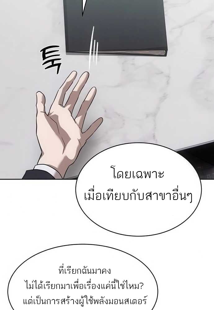 Special Civil Servant กองกำลังพิเศษหมอกสีเหลือง ตอนที่ 33 แปลไทย page 67