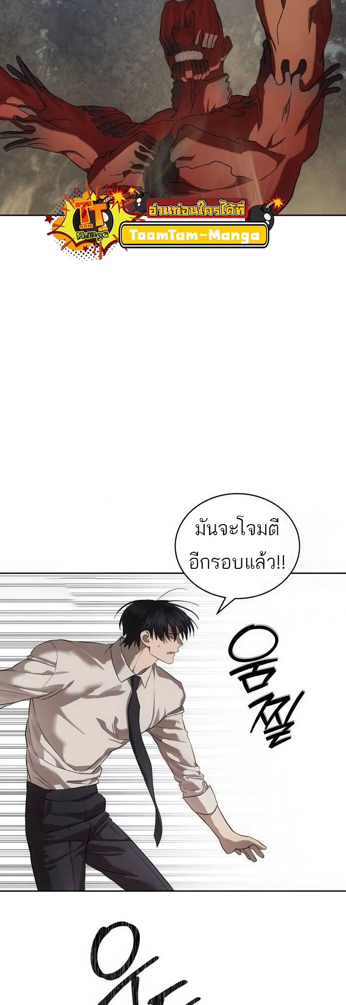 Special Civil Servant กองกำลังพิเศษหมอกสีเหลือง ตอนที่ 33 แปลไทย page 6
