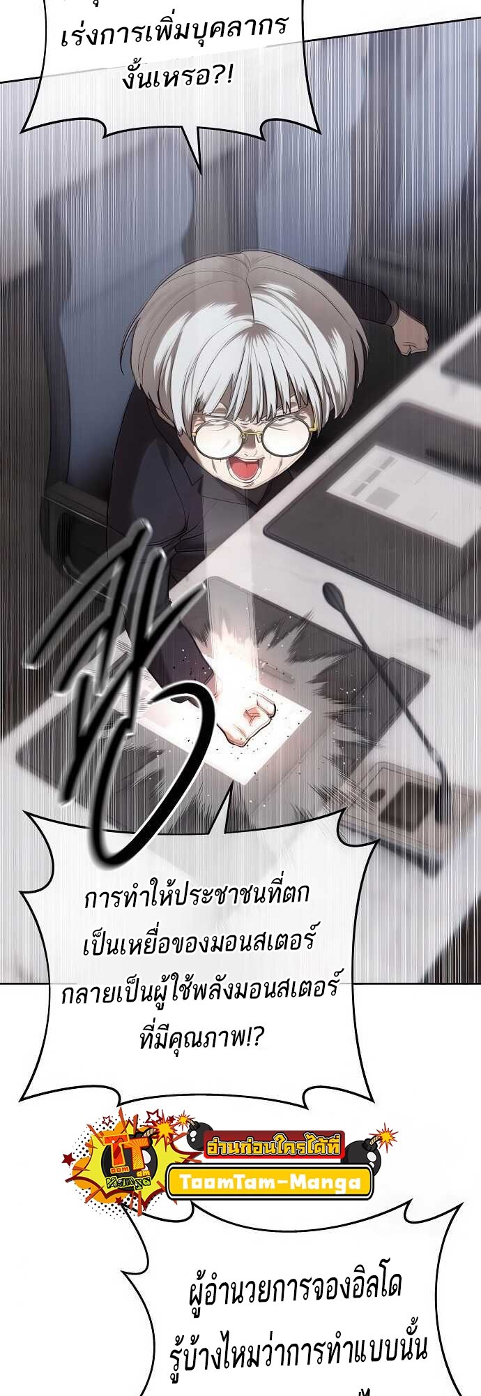 Special Civil Servant กองกำลังพิเศษหมอกสีเหลือง ตอนที่ 33 แปลไทย page 69