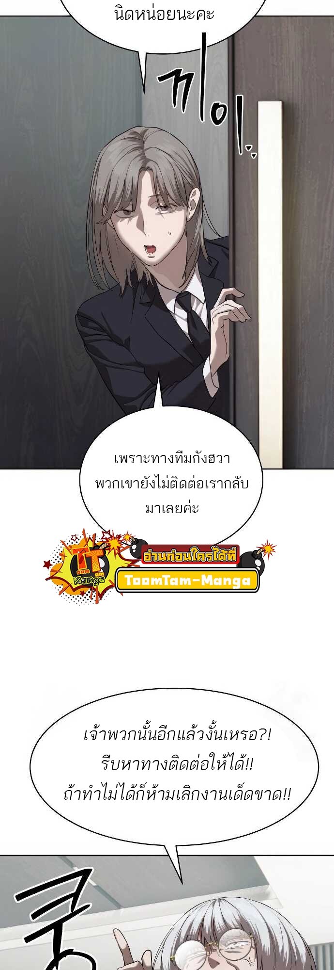 Special Civil Servant กองกำลังพิเศษหมอกสีเหลือง ตอนที่ 33 แปลไทย page 72