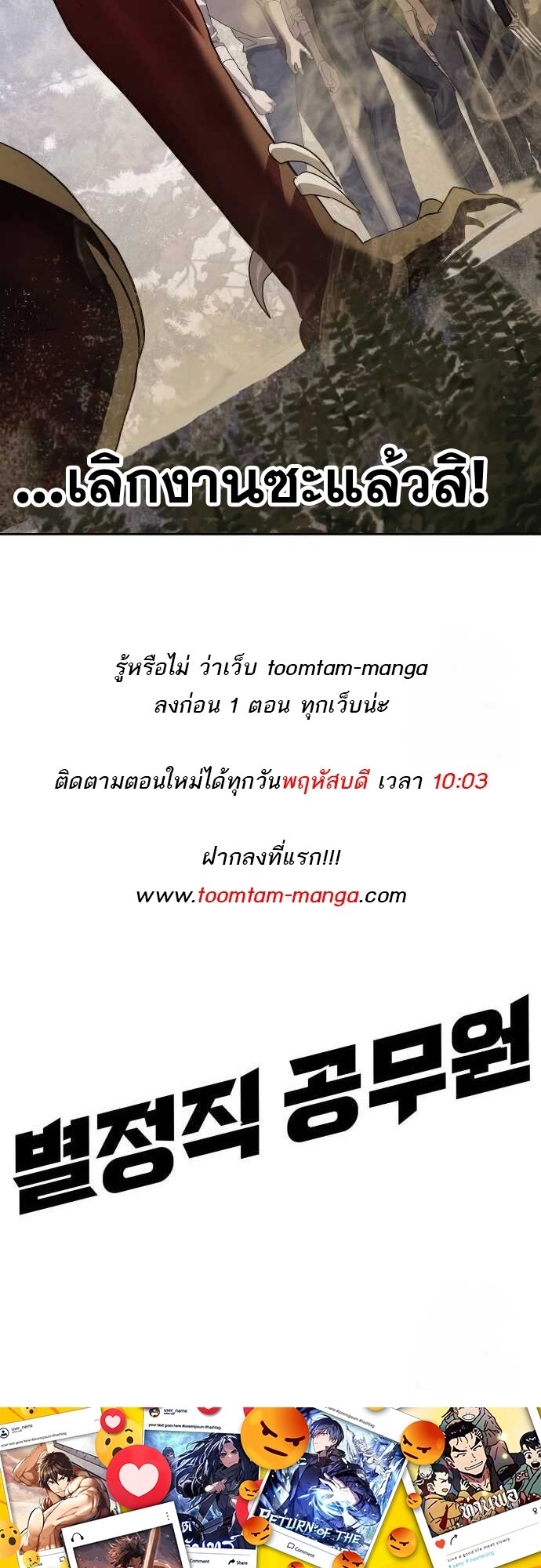 Special Civil Servant กองกำลังพิเศษหมอกสีเหลือง ตอนที่ 33 แปลไทย page 76