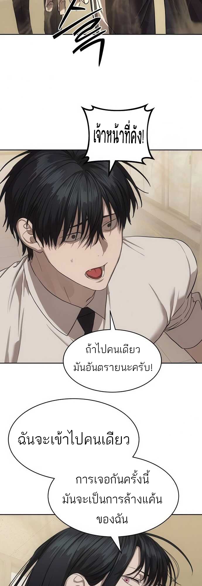 Special Civil Servant กองกำลังพิเศษหมอกสีเหลือง ตอนที่ 34 แปลไทย page 10