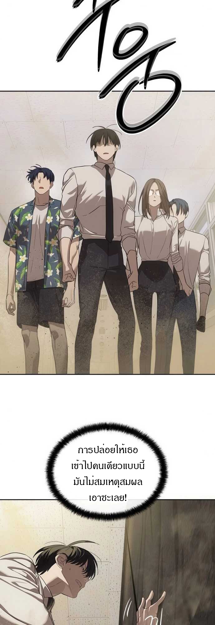 Special Civil Servant กองกำลังพิเศษหมอกสีเหลือง ตอนที่ 34 แปลไทย page 13