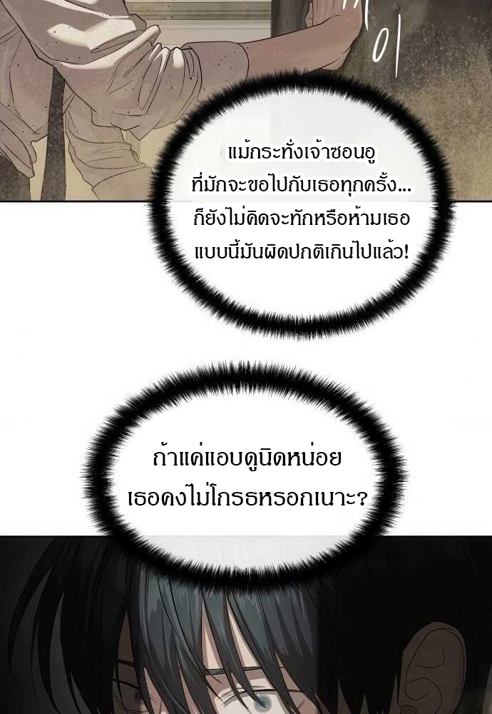 Special Civil Servant กองกำลังพิเศษหมอกสีเหลือง ตอนที่ 34 แปลไทย page 14