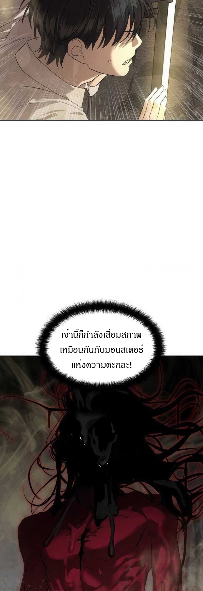 Special Civil Servant กองกำลังพิเศษหมอกสีเหลือง ตอนที่ 34 แปลไทย page 21