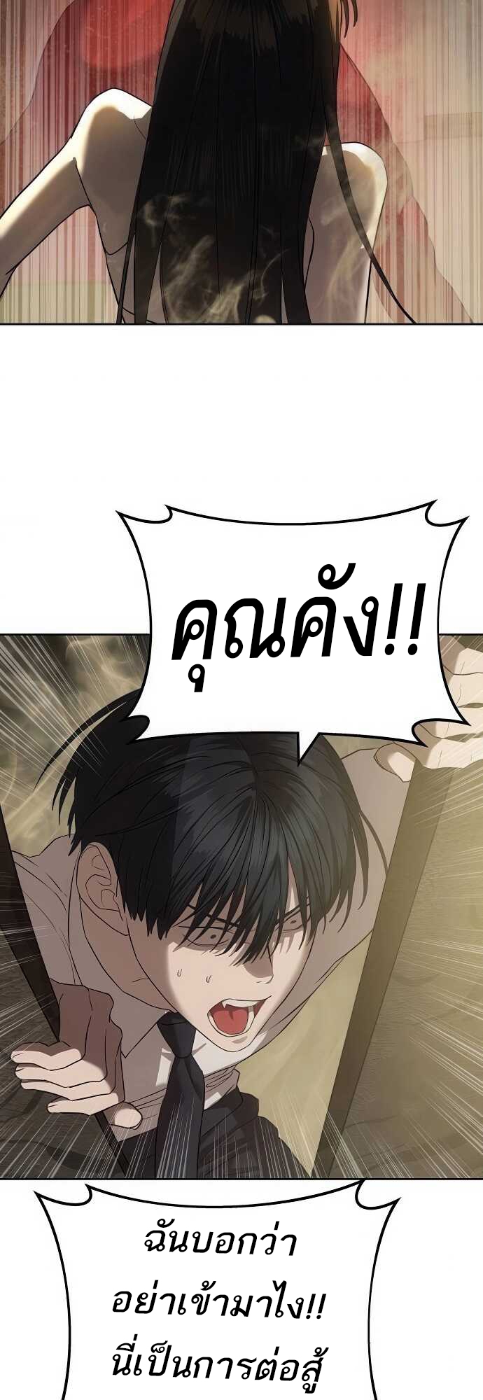 Special Civil Servant กองกำลังพิเศษหมอกสีเหลือง ตอนที่ 34 แปลไทย page 24