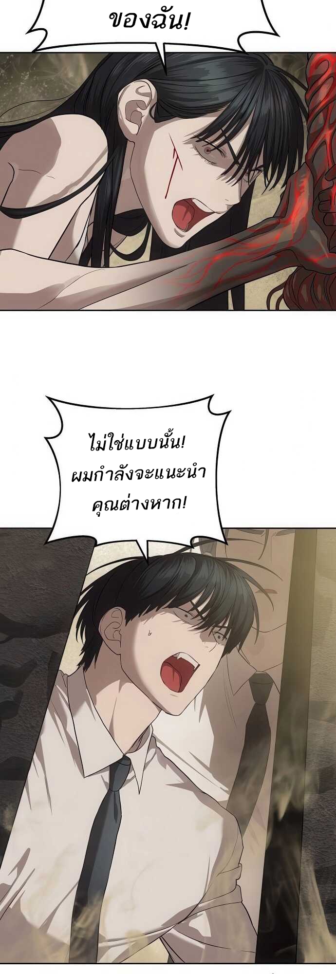 Special Civil Servant กองกำลังพิเศษหมอกสีเหลือง ตอนที่ 34 แปลไทย page 25
