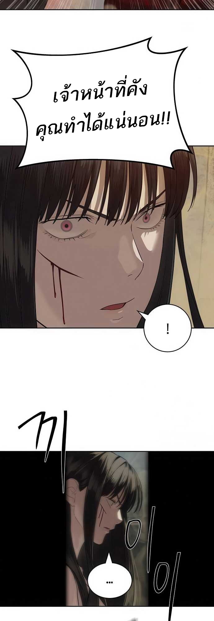 Special Civil Servant กองกำลังพิเศษหมอกสีเหลือง ตอนที่ 34 แปลไทย page 27