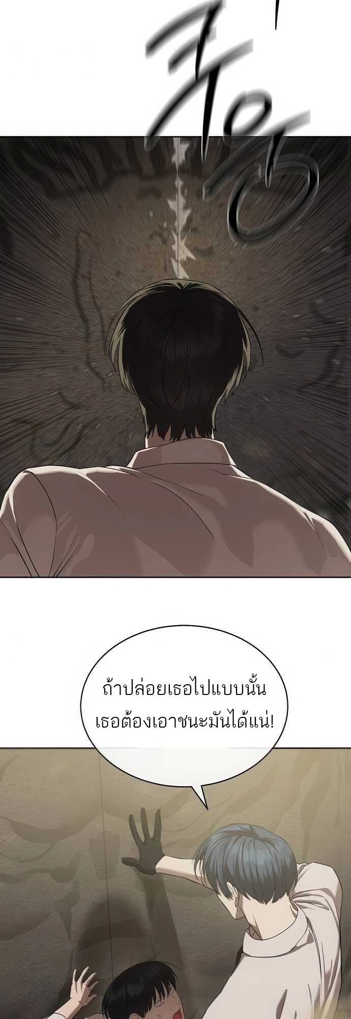 Special Civil Servant กองกำลังพิเศษหมอกสีเหลือง ตอนที่ 34 แปลไทย page 28