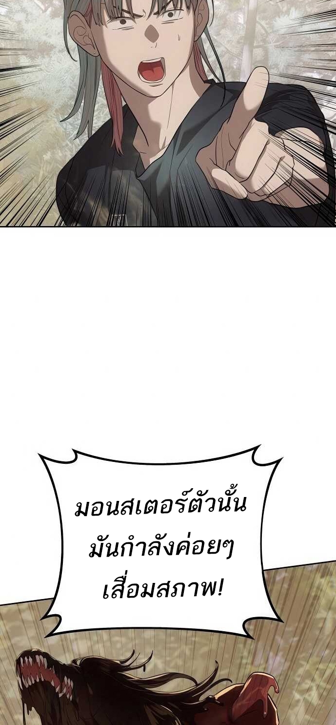Special Civil Servant กองกำลังพิเศษหมอกสีเหลือง ตอนที่ 34 แปลไทย page 2
